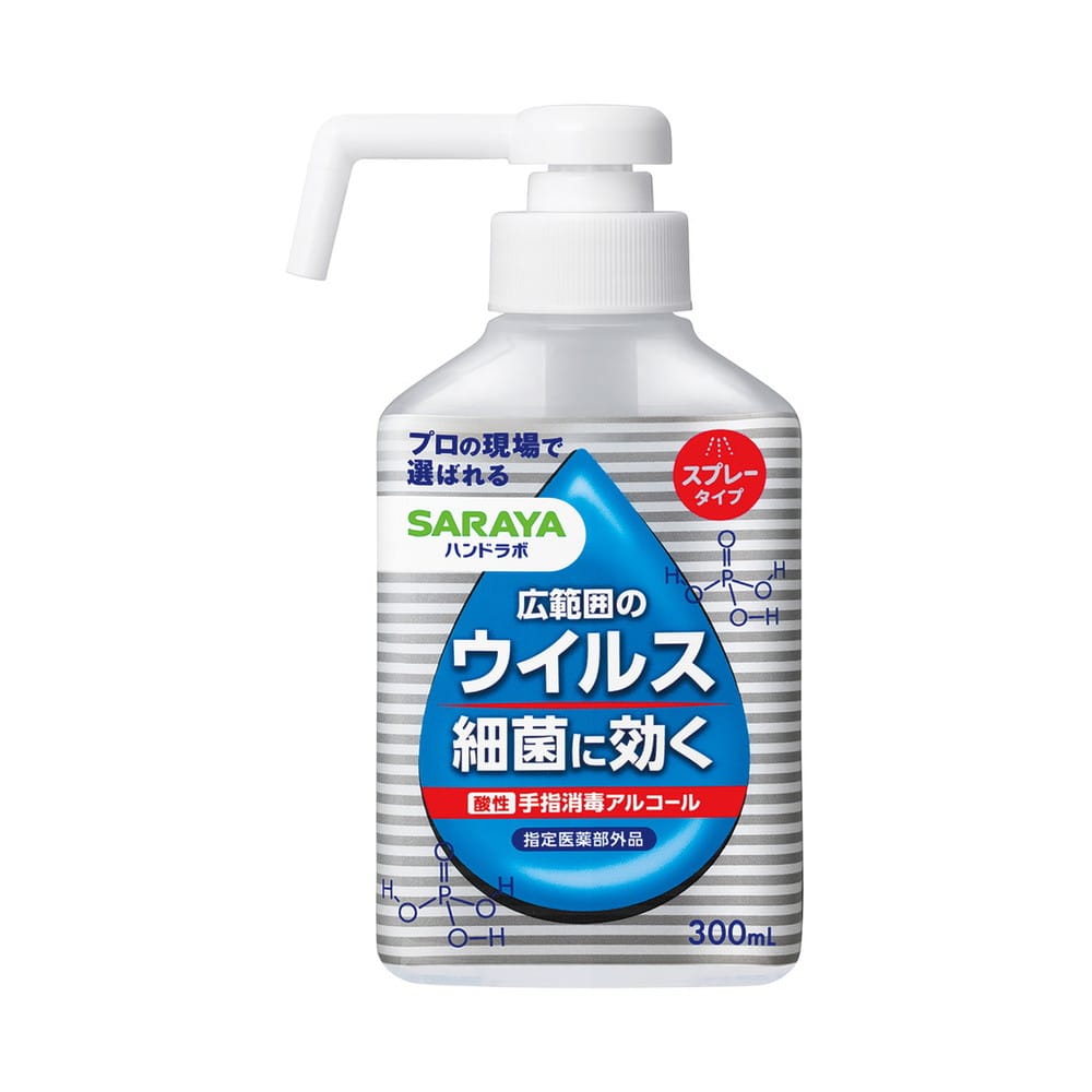 【指定医薬部外品】サラヤ ハンドラボ手指消毒スプレーVH 300ml