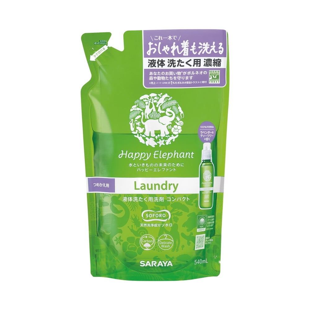 サラヤ  ハッピーエレファント 液体洗たく用洗剤コンパクト 詰め替え 540ml
