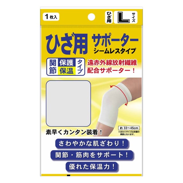 遠赤シームレスサポーターひざL