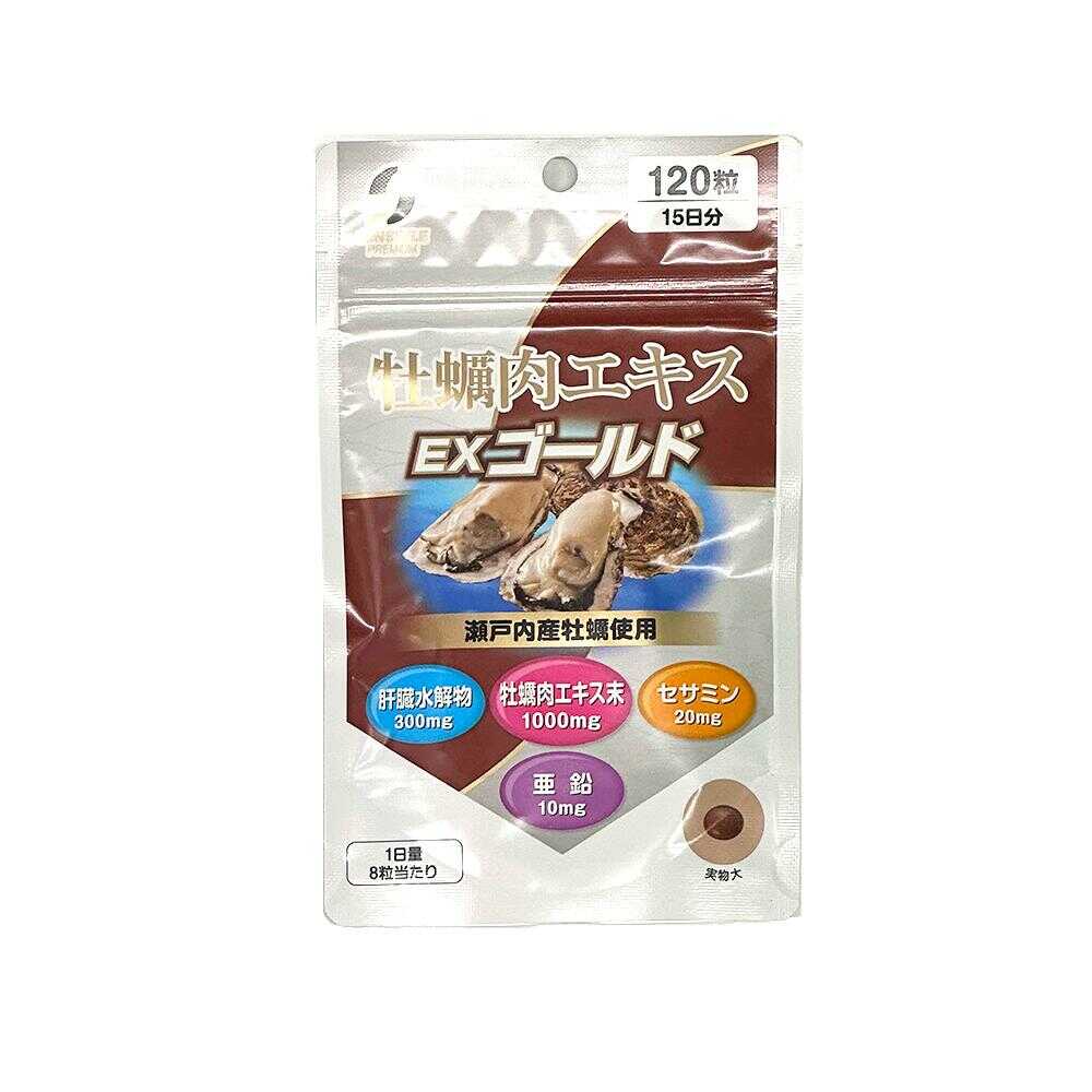 ◆SUNSTYLE PREMIUM 牡蠣肉エキスEXゴールド 15日分 120粒