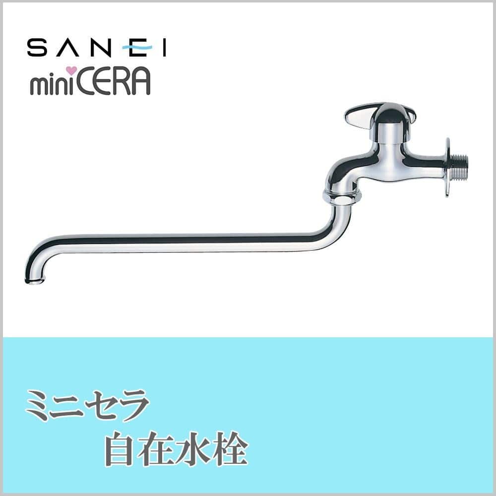 三栄水栓 SANEI ミニセラ自在水栓JA105-L2-13 【直送品】 返品・キャンセル・他商品と同時購入は不可
