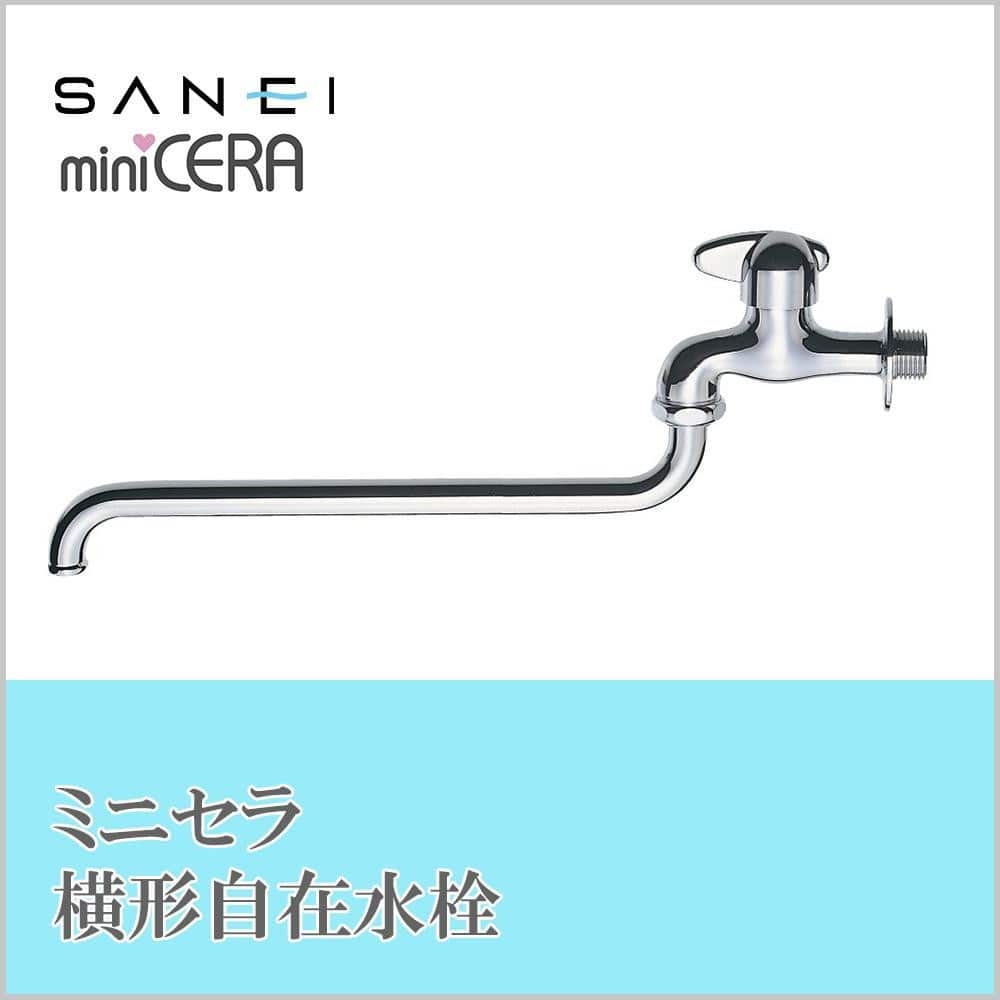 三栄水栓 SANEI ミニセラ自在水栓JA105-L3-13 【直送品】 返品・キャンセル・他商品と同時購入は不可