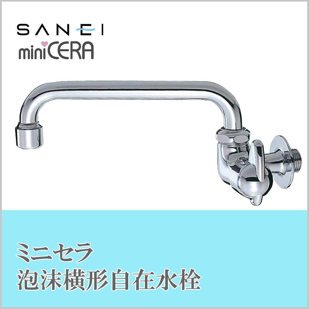 三栄水栓 SANEI ミニセラ泡沫横形自在水栓JA205H-13 【直送品】 返品・キャンセル・他商品と同時購入は不可