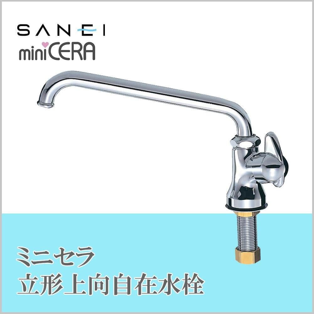 三栄水栓 SANEI ミニセラ立形上向自在水栓JA575-13 【直送品】 返品・キャンセル・他商品と同時購入は不可