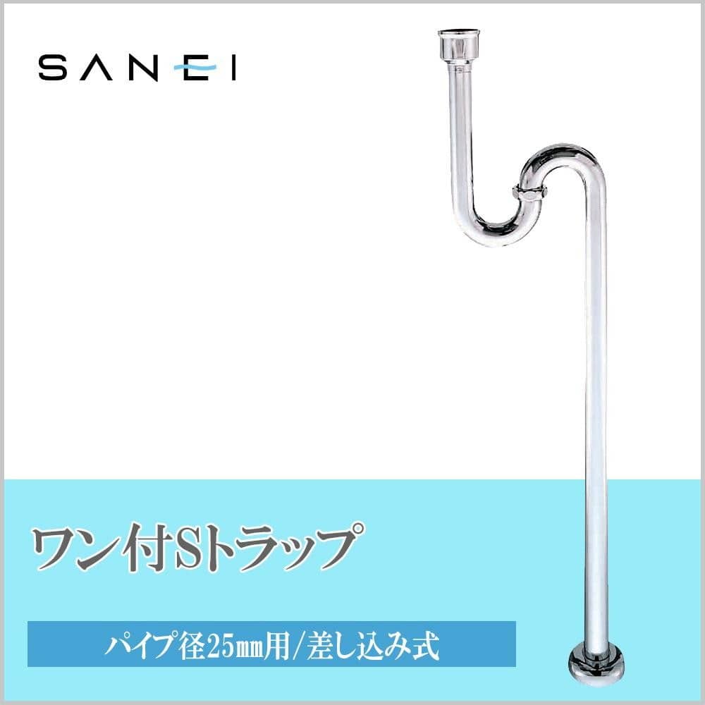 三栄水栓 SANEI ワン付SトラップPH70-1-25 【直送品】 返品・キャンセル・他商品と同時購入は不可