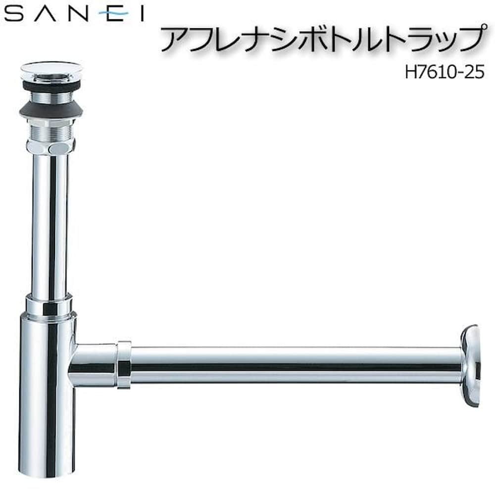 三栄水栓 SANEI アフレナシボトルトラップ H7610-25 【直送品】 返品・キャンセル・他商品と同時購入は不可