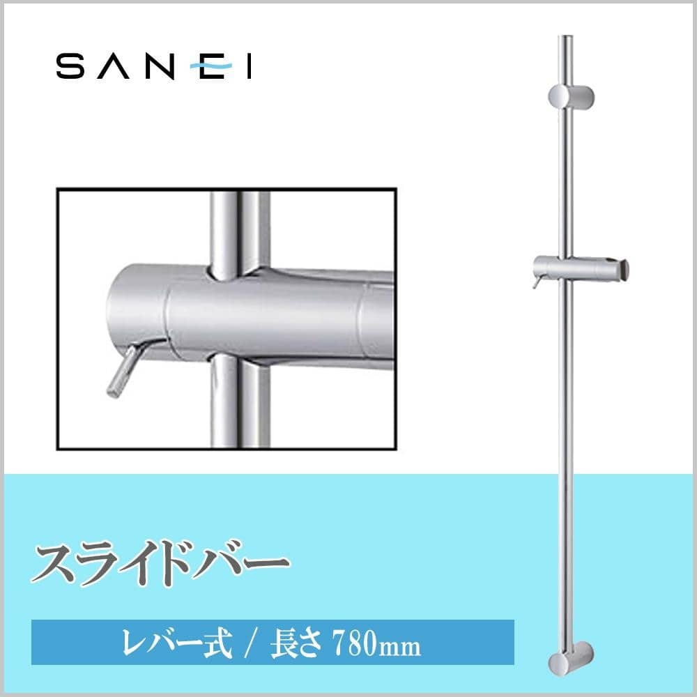 三栄水栓 SANEI スライドバー(レバー式)W5852S-780 【直送品】 返品・キャンセル・他商品と同時購入は不可