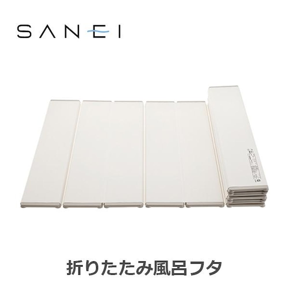 三栄水栓 SANEI 風呂用品 折りたたみ風呂フタ 700×1000mm 【直送品】 返品・キャンセル・他商品と同時購入は不可