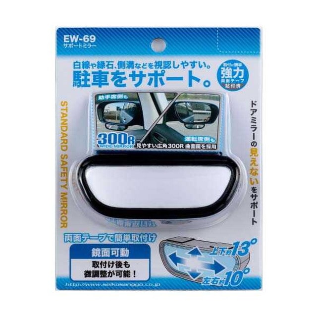 星光産業 サポートミラー EW‐69