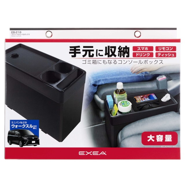 星光産業 EXEA コンソールトレイ＆ボックス EB218 1個