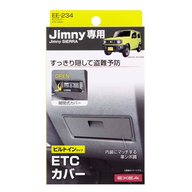 星光産業 EXEA ETCカバー EE234 1個