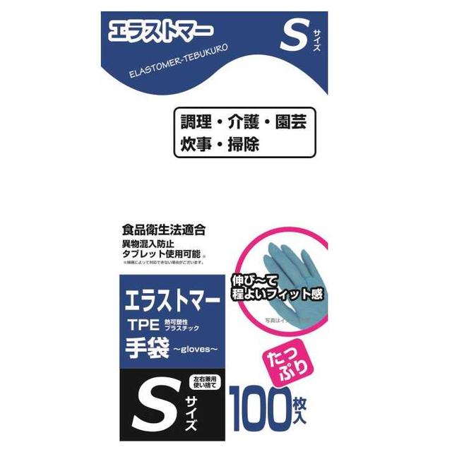 シーズワン エラストマー手袋 Sサイズ  100枚   [2個セット]