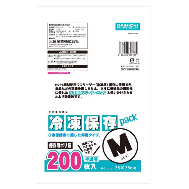 大日産業　冷凍保存パック　Ｍ　２００枚入り