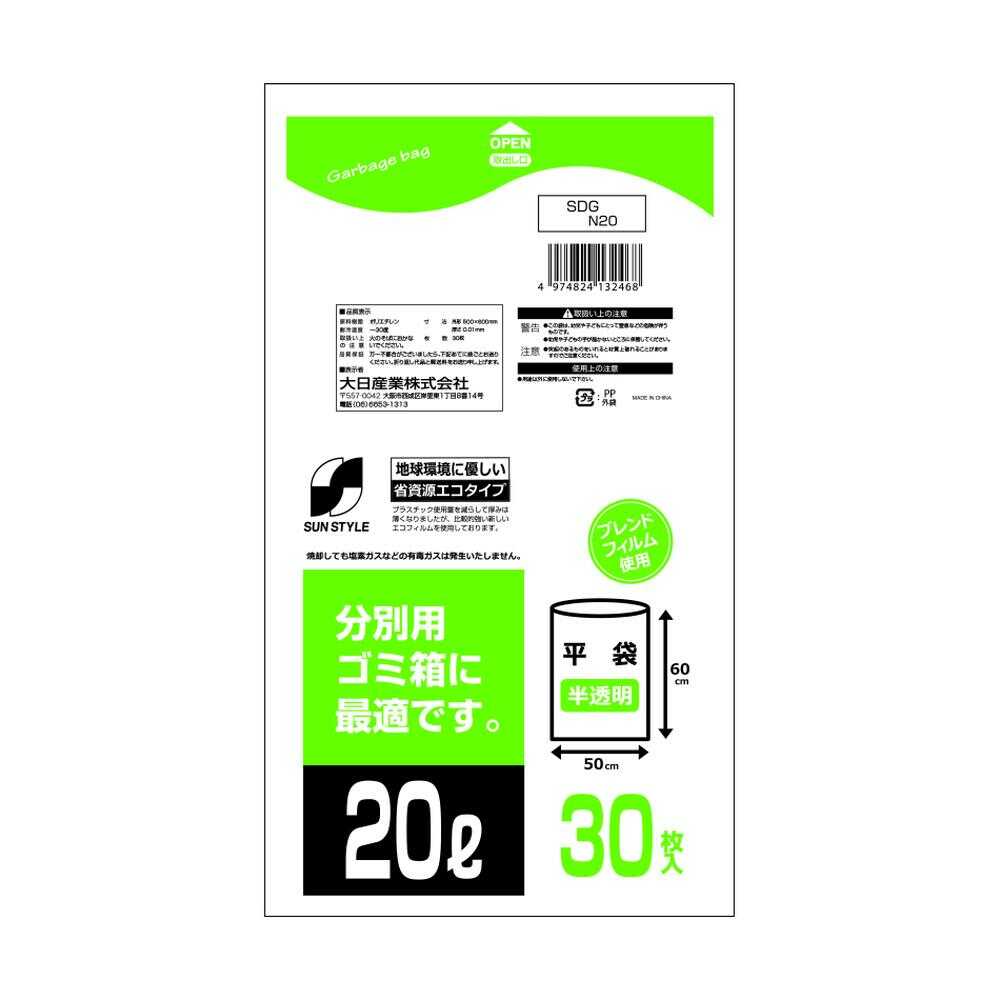 SUN STYLE 分別用に最適なゴミ袋 20L 30枚   [40個セット]