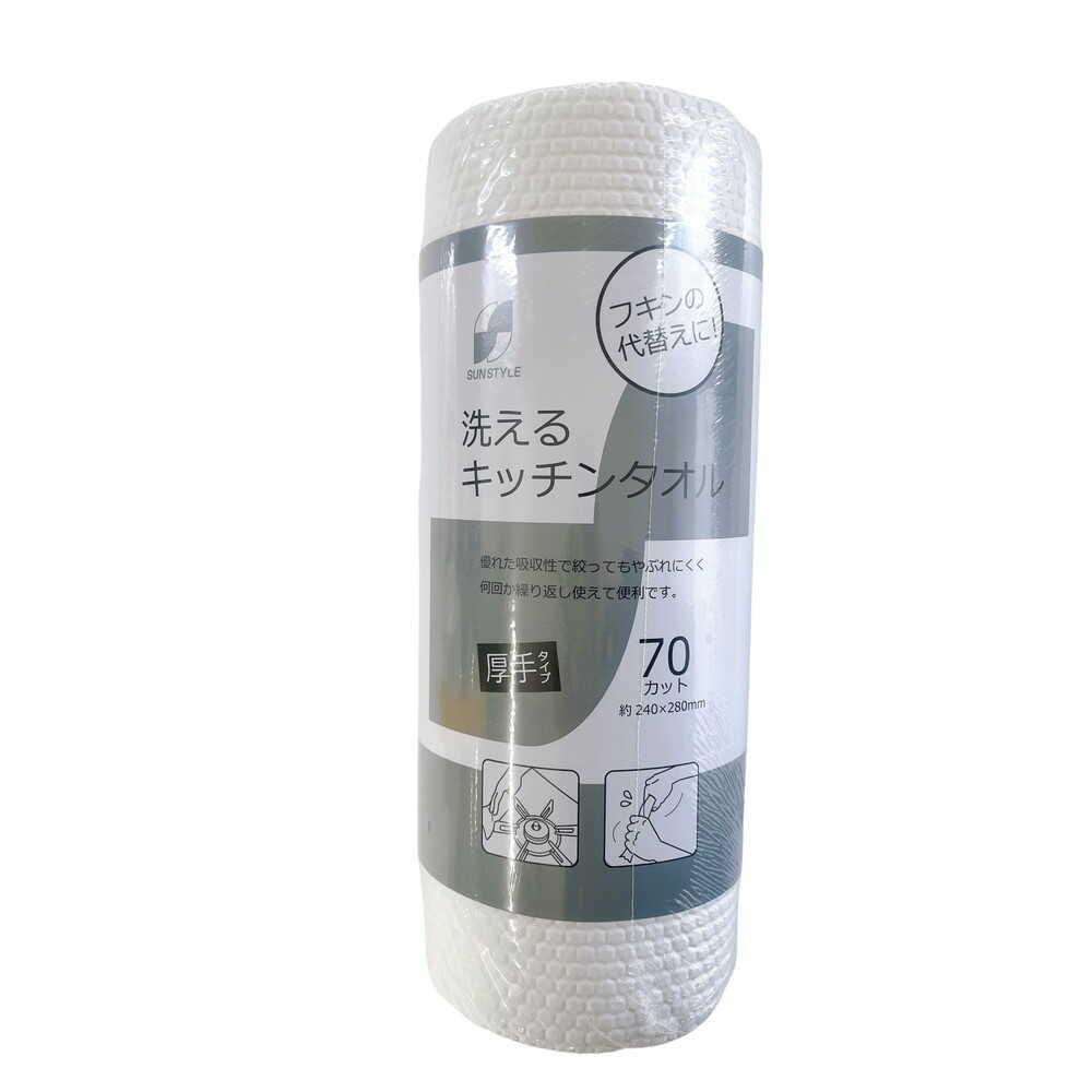 SUN STYLE 洗えるキッチンタオル 70カット   [4個セット]