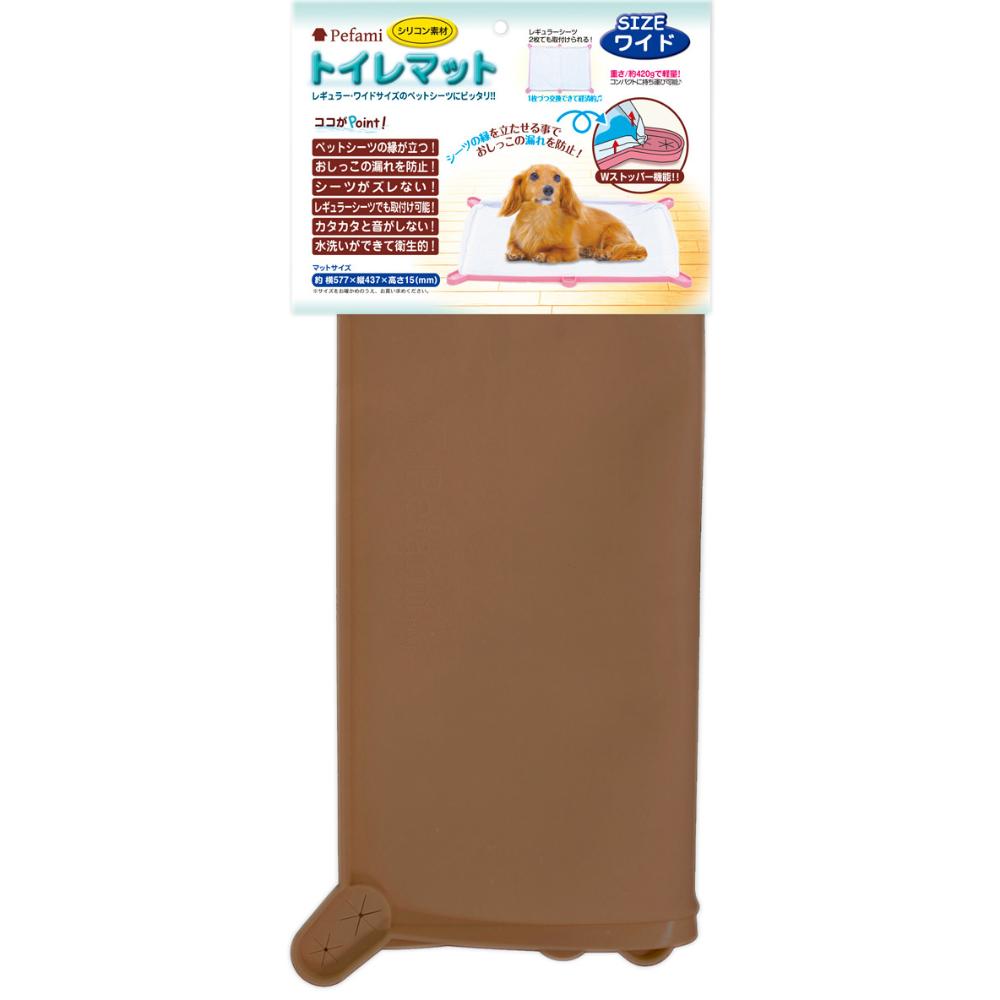 ペファミ トイレマット04 ワイド ブラウン メーカー直送▼返品・キャンセル不可【他商品との同時購入不可】