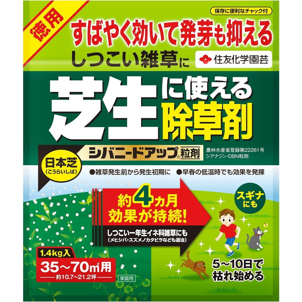 [農薬]住友化学園芸 シバニードアップ粒剤 1.4kg