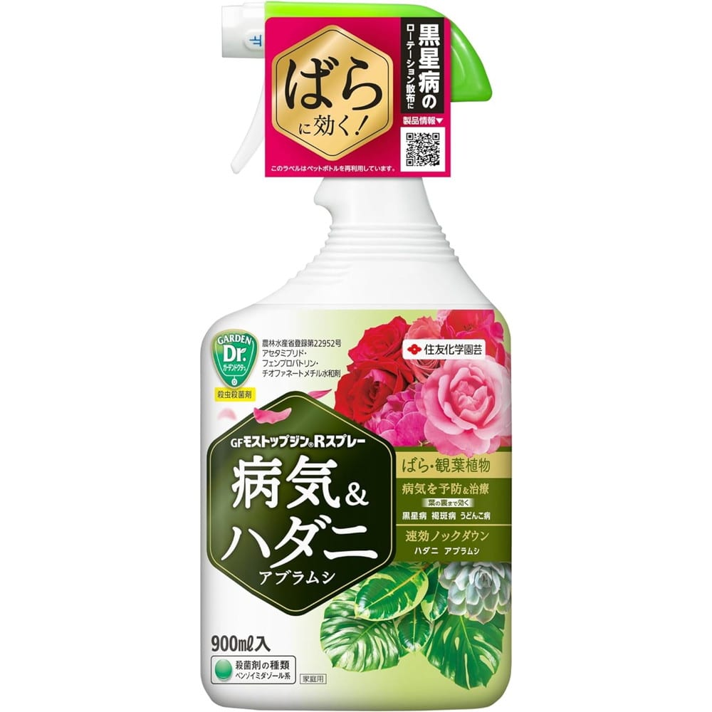 [農薬]住友化学園芸 モストップジンRスプレー 900ml