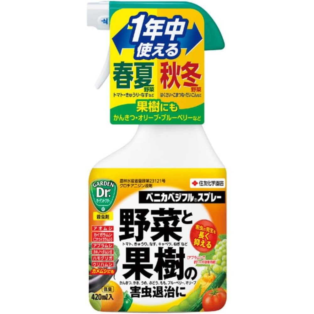 [農薬]住友化学園芸 ベニカベジフルスプレー 420ml