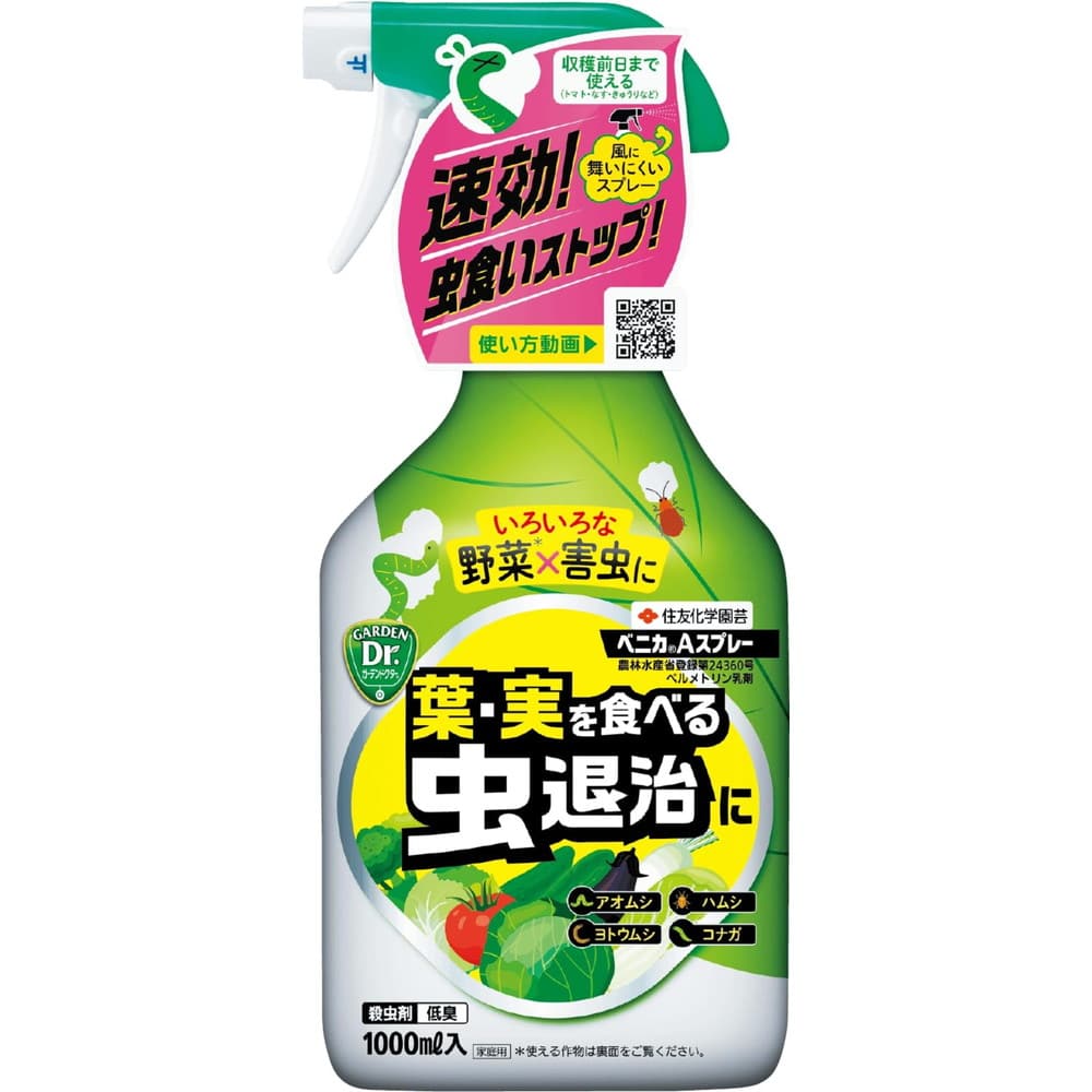 [農薬]住友化学園芸 ベニカAスプレー 1000ml