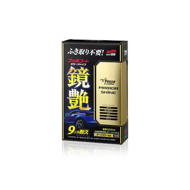 フッソコート鏡艶（ミラーシャイン）ダークカラー専用