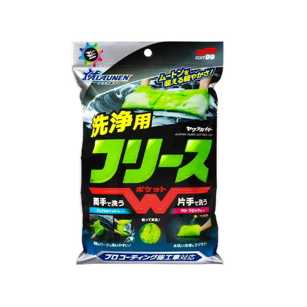 ソフト99 ALAUNEN ヤワラカイザー 洗浄用クロス 02902