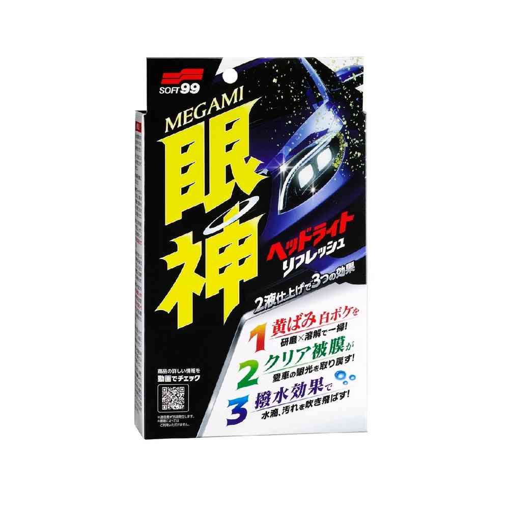 ソフト99 眼神 ヘッドライトリフレッシュ 眼神のクリーナー:50mL（1～2台分）／眼神のコート:10mL（1～2台分）