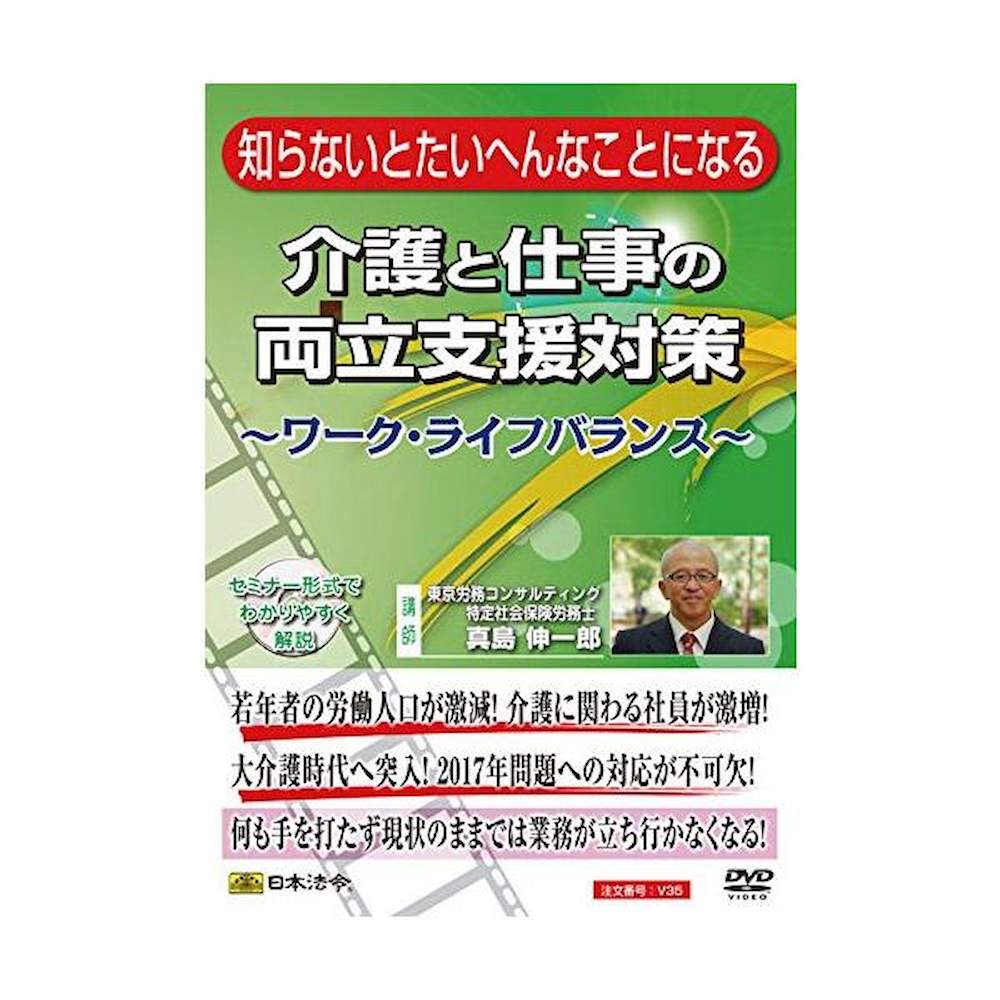 DVD 介護と仕事の両立支援対策 -ワーク・ライフバランス メーカー直送 ▼返品・キャンセル不可【他商品との同時購入不可】