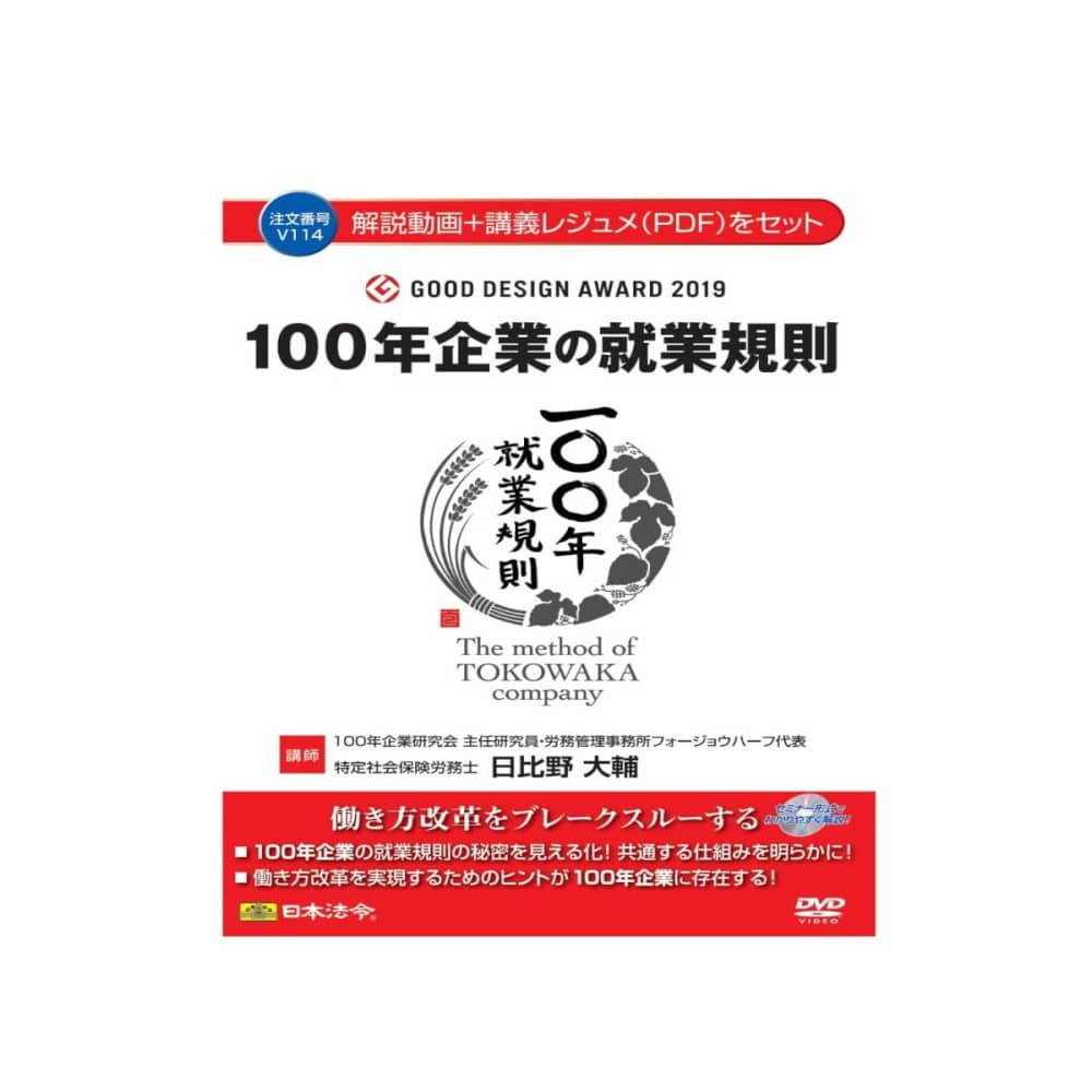 100年企業の就業規則100 V114 メーカー直送 ▼返品・キャンセル不可【他商品との同時購入不可】