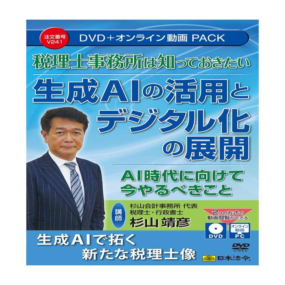 税理士事務所は知っておきたい 生成AIの活用とデジタル化の展開 メーカー直送 ▼返品・キャンセル不可【他商品との同時購入不可】