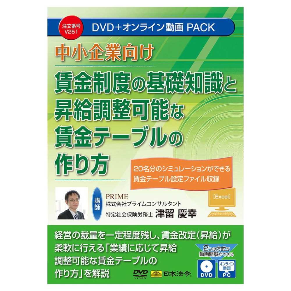 中小企業賃金制度の基礎知識と昇給調整可能な賃金テーブルの作り方 メーカー直送 ▼返品・キャンセル不可【他商品との同時購入不可】
