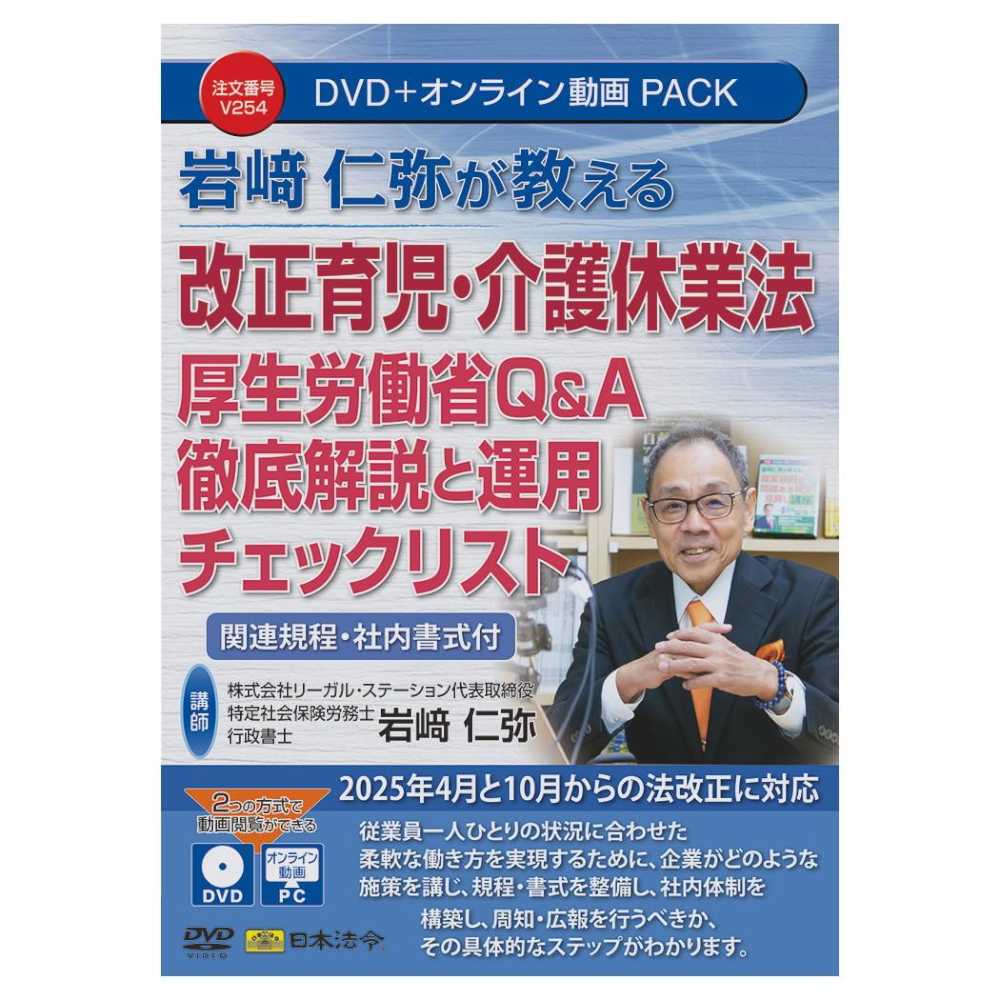 改正育児・介護休業法 厚生労働省Q＆A解説と運用チェックリスト メーカー直送 ▼返品・キャンセル不可【他商品との同時購入不可】