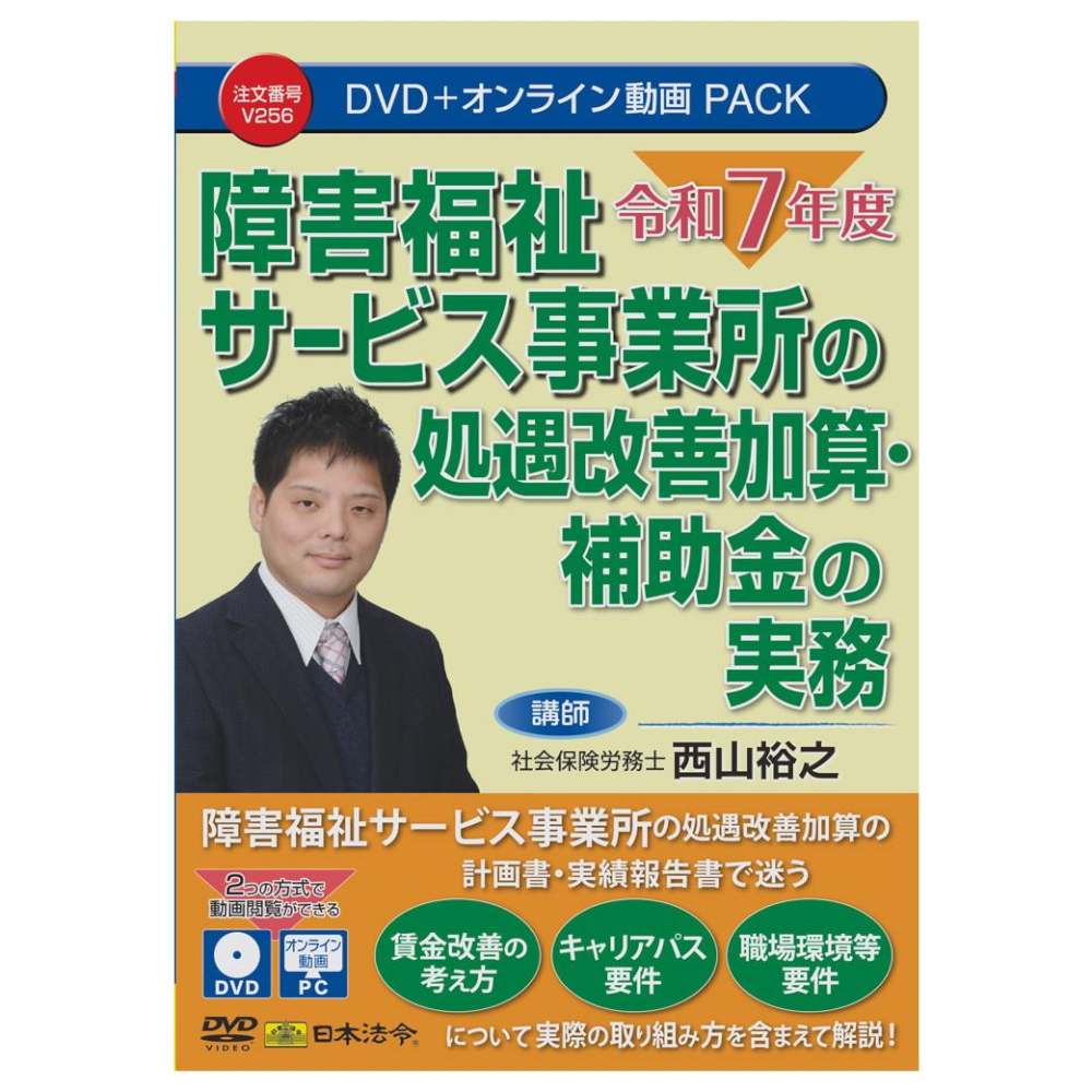 令和7年度 障害福祉サービス事業所の処遇改善加算・補助金の実務 メーカー直送 ▼返品・キャンセル不可【他商品との同時購入不可】