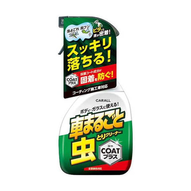 車まるごと虫とりクリーナーコートプラス