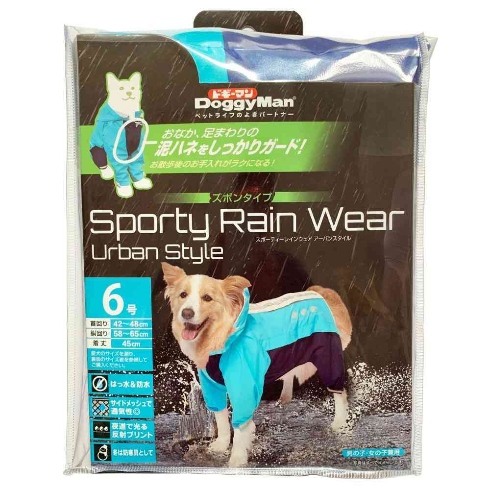 スポーティーレインウェア アーバンスタイル6号ブルー×ネイビー メーカー直送 ▼返品・キャンセル不可【他商品との同時購入不可】