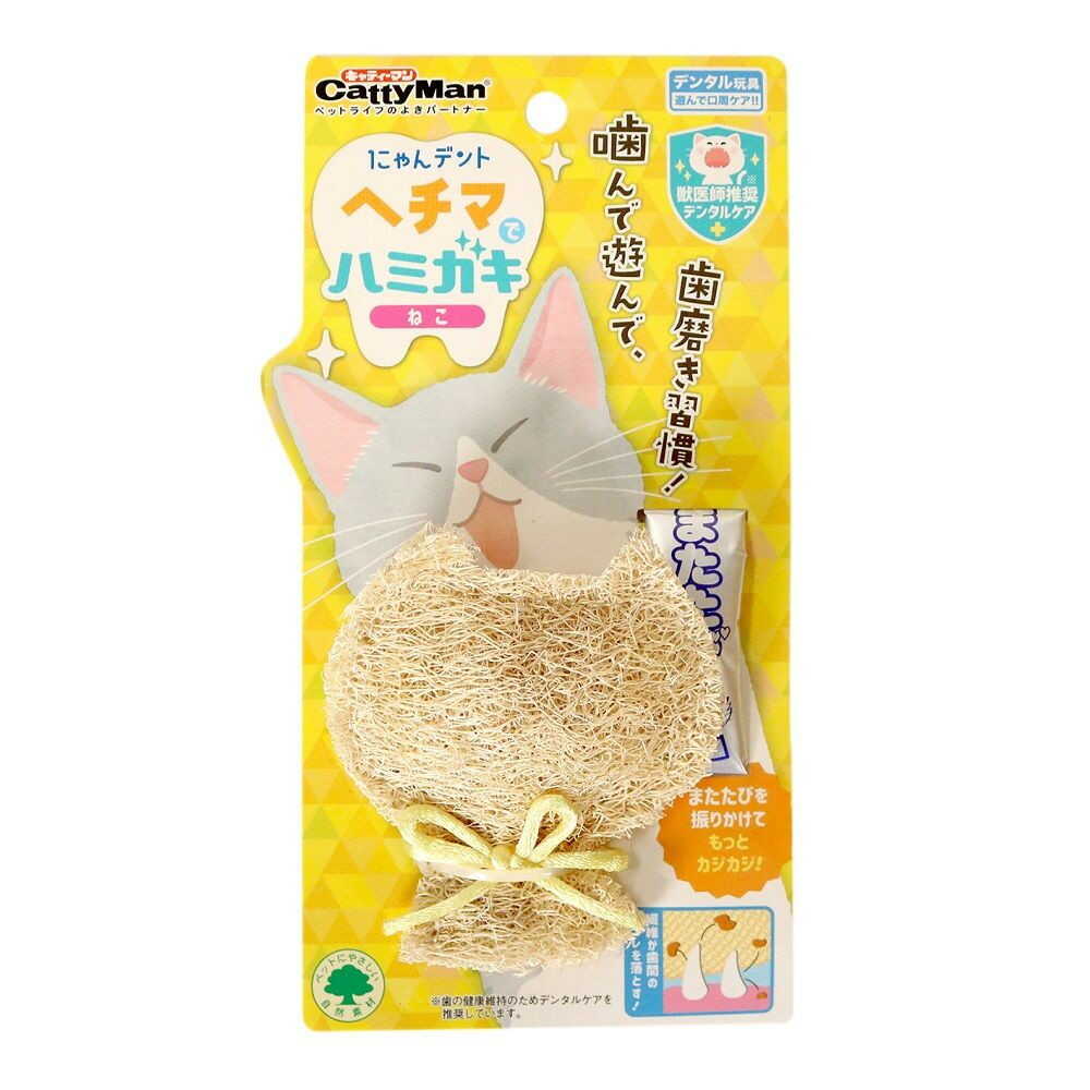 にゃんデント ヘチマでハミガキ ねこ