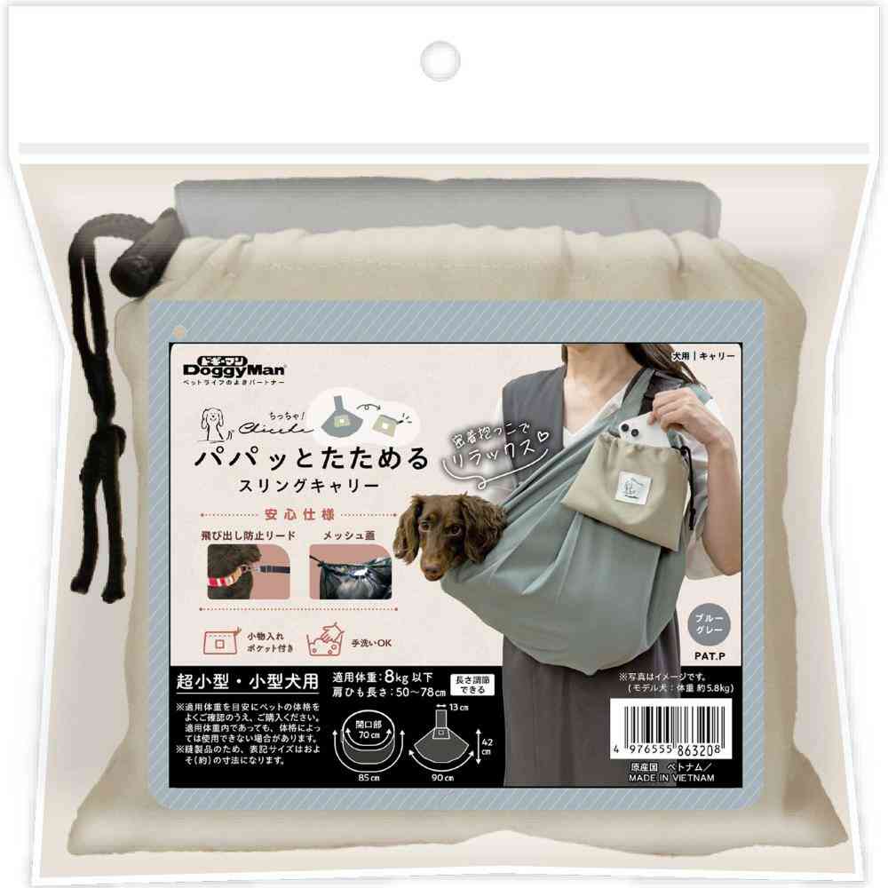 Chiccha！パパッとたためる スリングキャリーブルーグレー メーカー直送 ▼返品・キャンセル不可【他商品との同時購入不可】