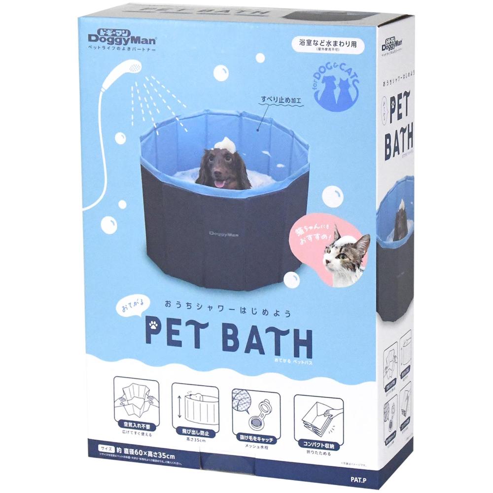 おてがる ペットバス メーカー直送 ▼返品・キャンセル不可【他商品との同時購入不可】