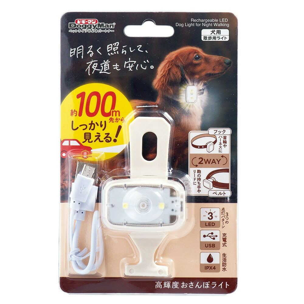 高輝度おさんぽライト