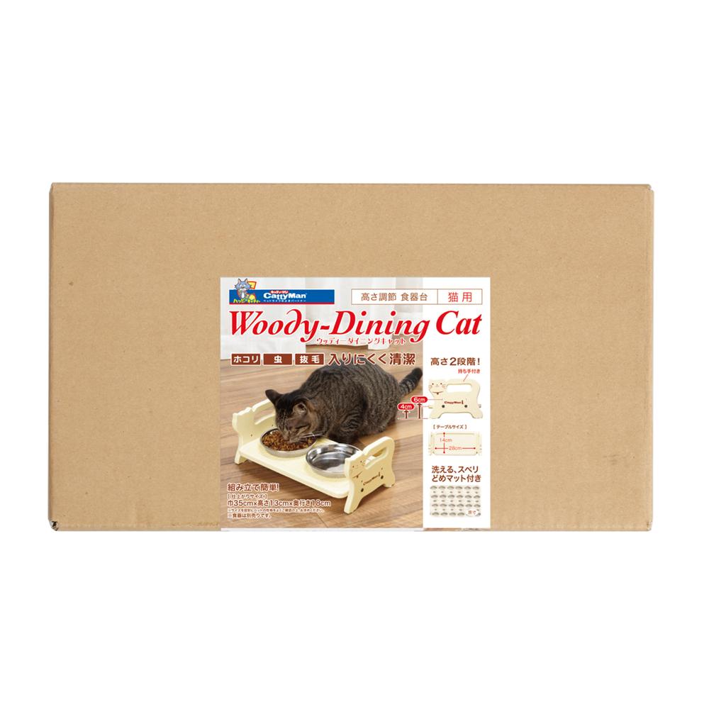 ウッディーダイニング キャット メーカー直送▼返品・キャンセル不可【他商品との同時購入不可】