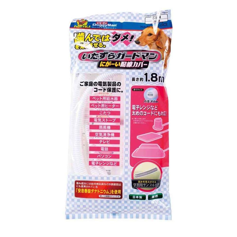 ドギーマン いたずらガードマン 配線カバー