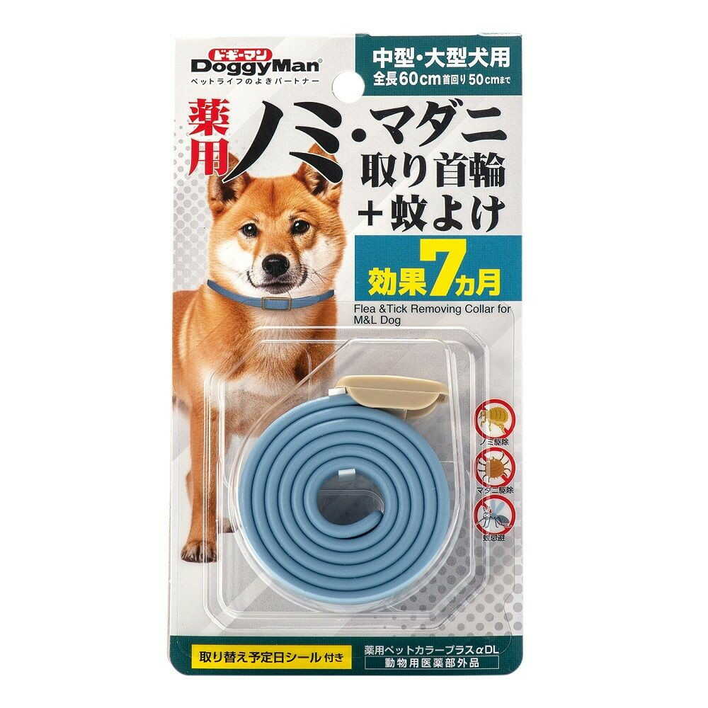 薬用ノミ・マダニ取り首輪＋蚊よけ 中型・大型犬用