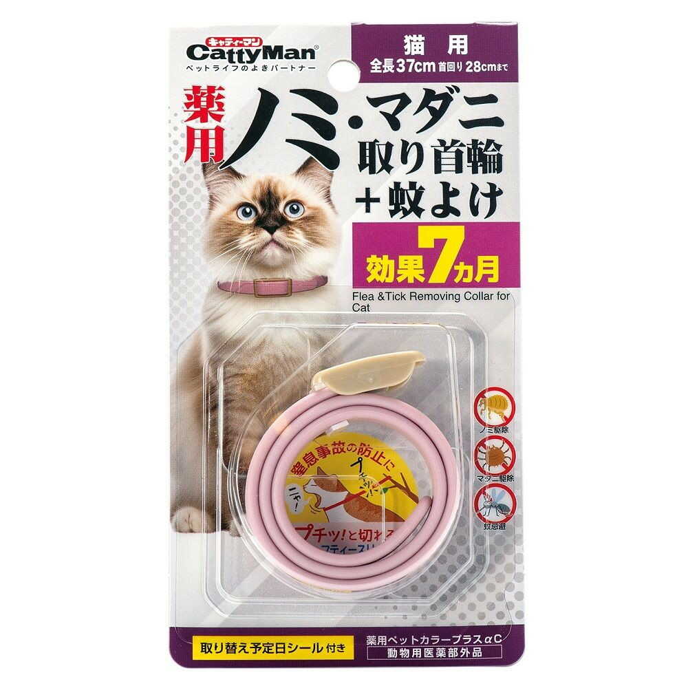 薬用ノミ・マダニ取り首輪＋蚊よけ 猫用
