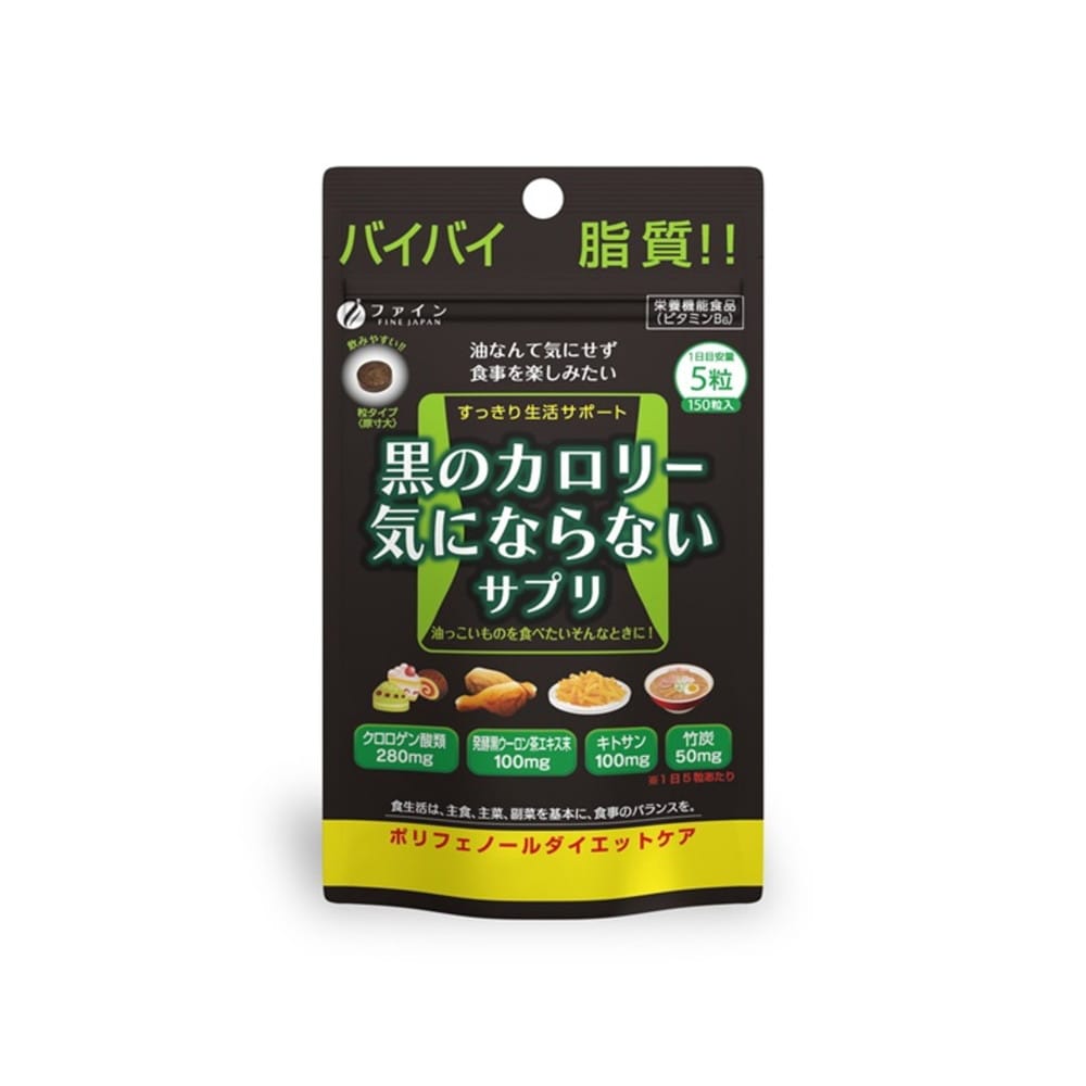 ◆ファイン 黒のカロリー気にならない 30g