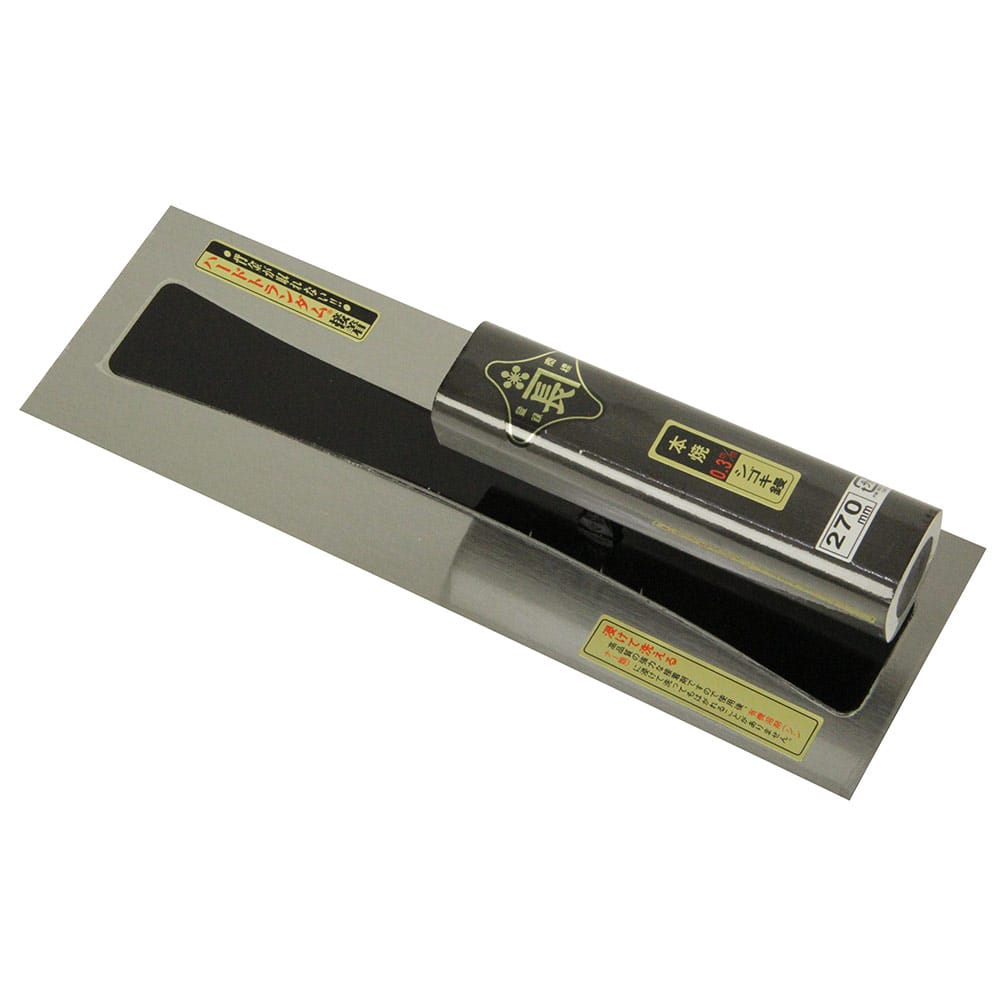 シゴキ鏝本焼0.3黒塗角柄 270MM 【直送品】 返品・キャンセル・他商品と同時購入は不可