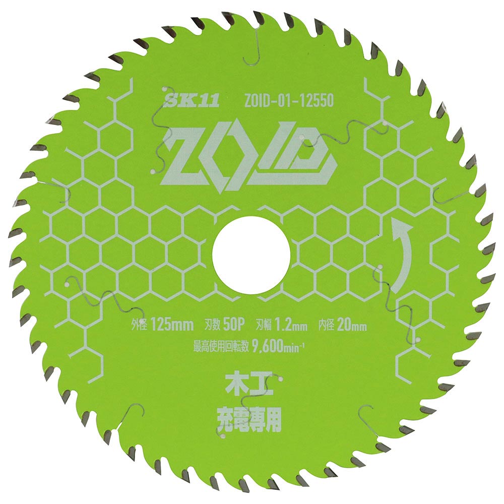 ZOIDチップソー 木工用 ZOID-01-12550 【直送品】 返品・キャンセル・他商品と同時購入は不可