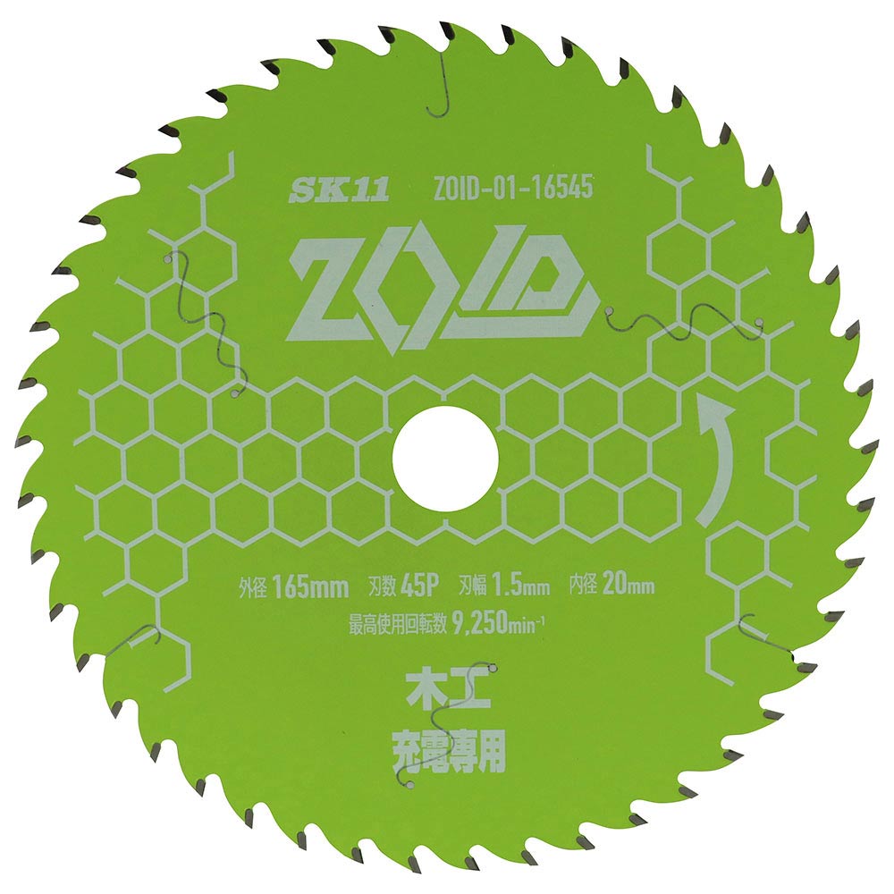 ZOIDチップソー 木工用 ZOID-01-16545 【直送品】 返品・キャンセル・他商品と同時購入は不可