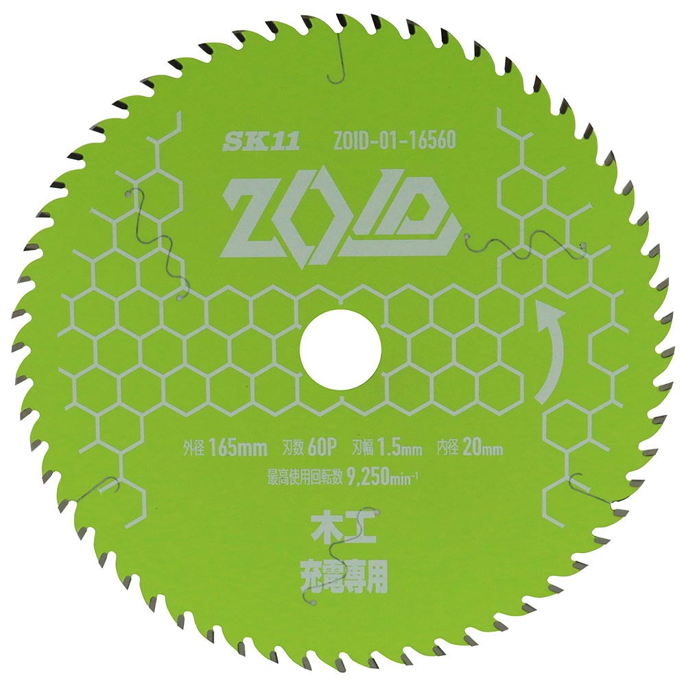 ZOIDチップソー 木工用 ZOID-01-16560 【直送品】 返品・キャンセル・他商品と同時購入は不可