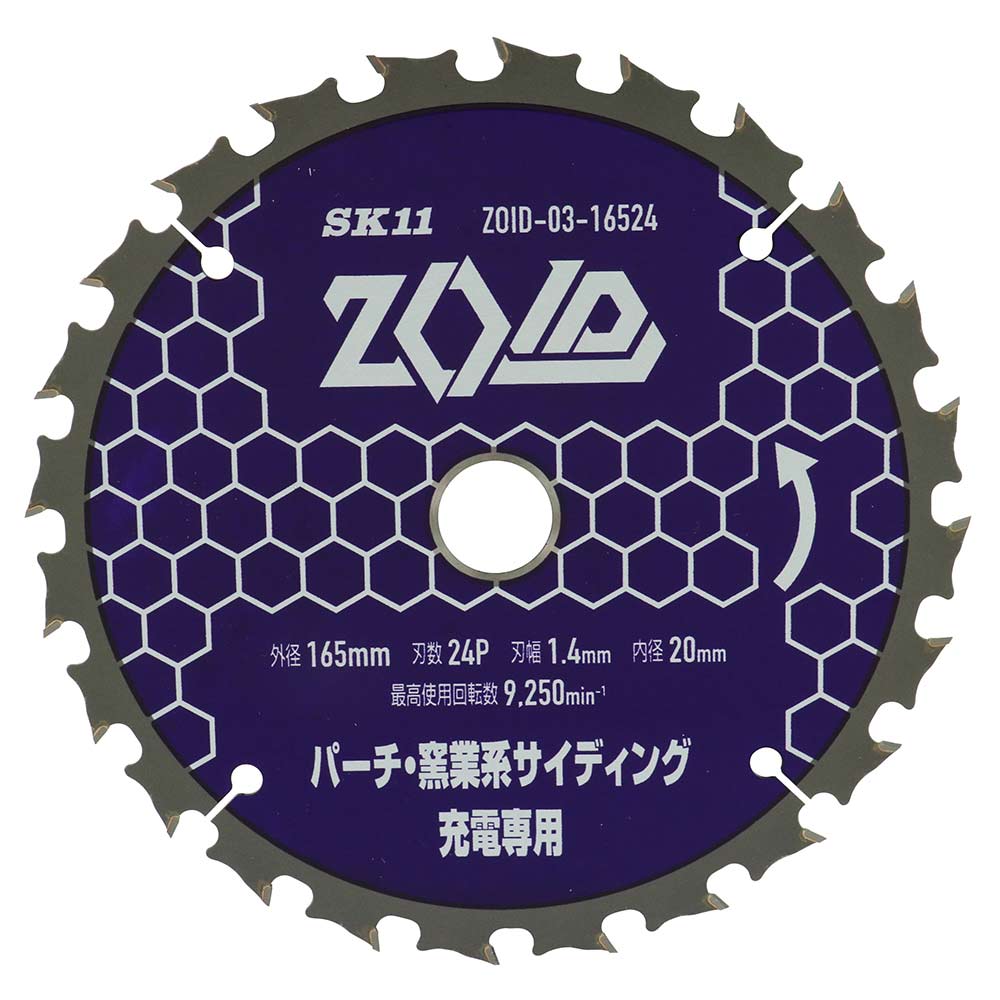 ZOIDチップソーパーチ窯業 ZOID-03-16524 【直送品】 返品・キャンセル・他商品と同時購入は不可