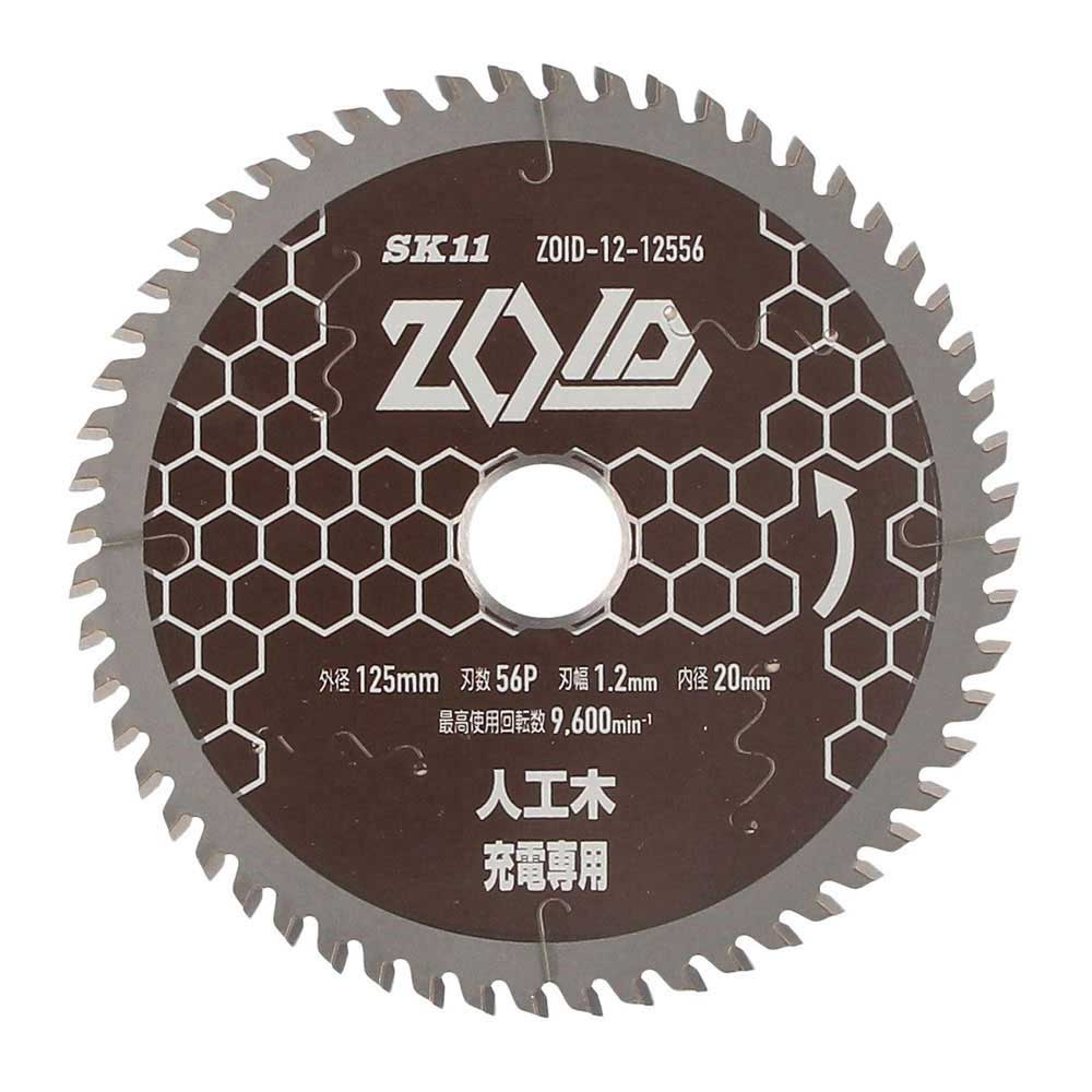 ZOIDチップソー 人工木用 ZOID-12-12556 【直送品】 返品・キャンセル・他商品と同時購入は不可